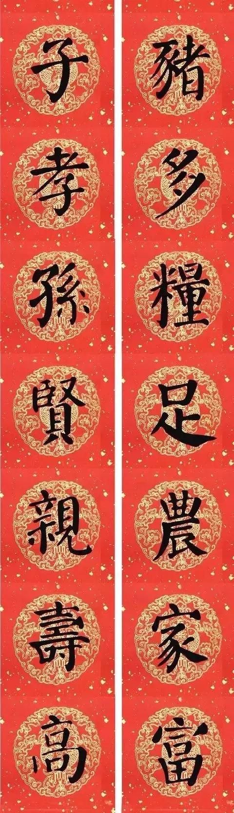 颜真卿猪年春联,颜真卿楷书四字集字春联