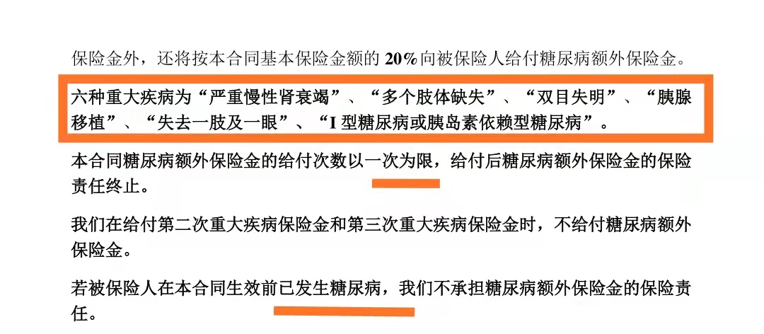 同方全球新康健一生重疾险评分,同方全球新康健和小青龙哪个好