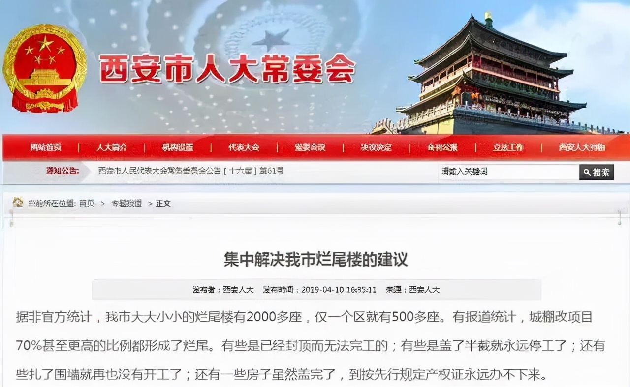 烂尾都从盖好楼开始,烂尾楼西安8年