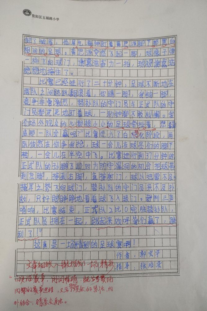 五福路小学足球队,小学校园足球联赛活动简报