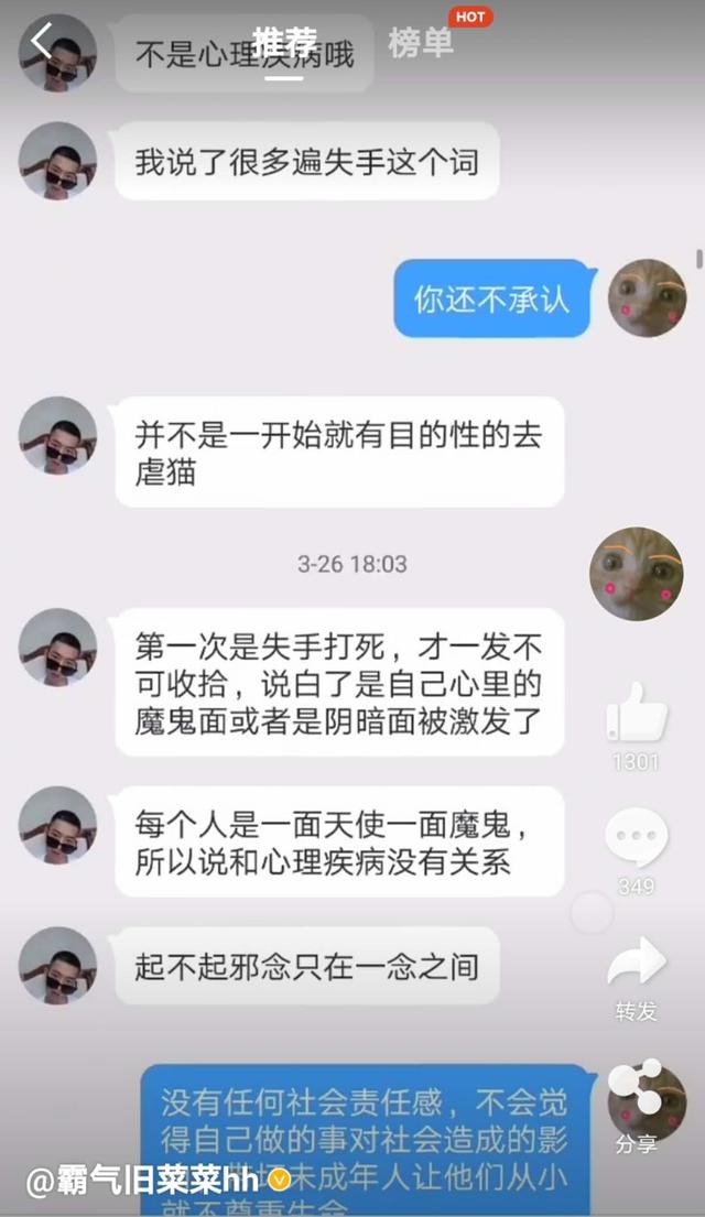 大学生虐猫被曝光后，虐猫群微博引流，有人称“最想虐婴儿”