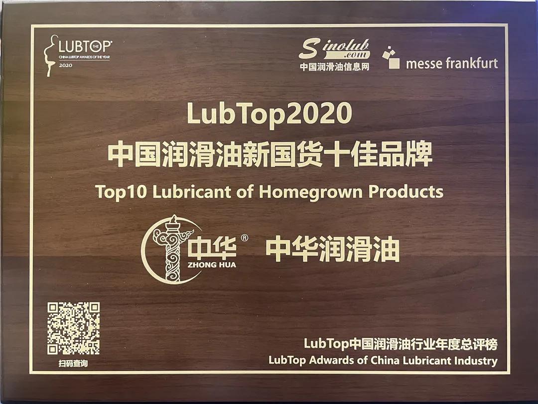 中国自主品牌润滑油十强,中国润滑油十大品牌榜首