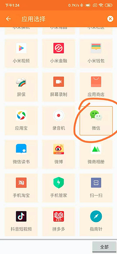 小米手机链接蓝牙耳机之后自动朗读指定某人的微信新消息