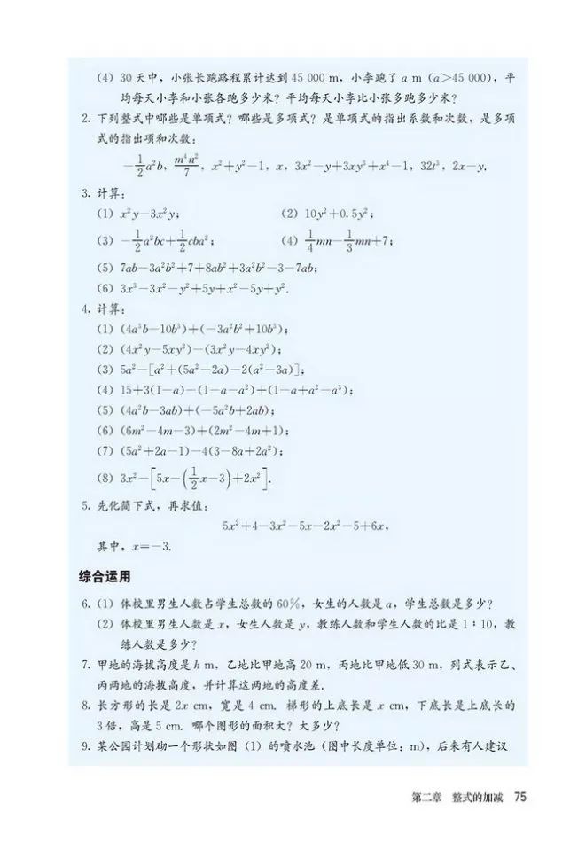 人教版数学七年级上册电子课本（高清可*载下**），暑假预习用