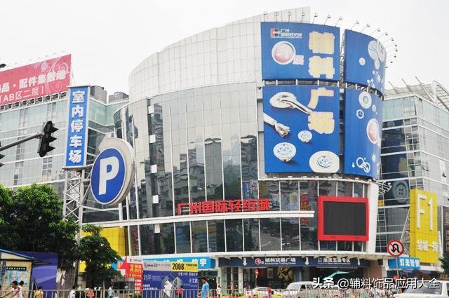 干货产品市场,北京饰品辅料市场