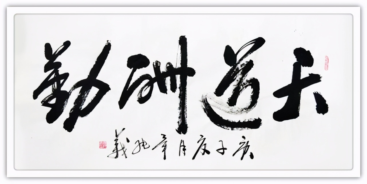 毕纯义书法作品,毕纯义的书法作品