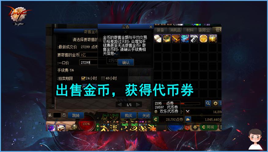 dnf代币券可以买什么年套,dnf代币券购买年套