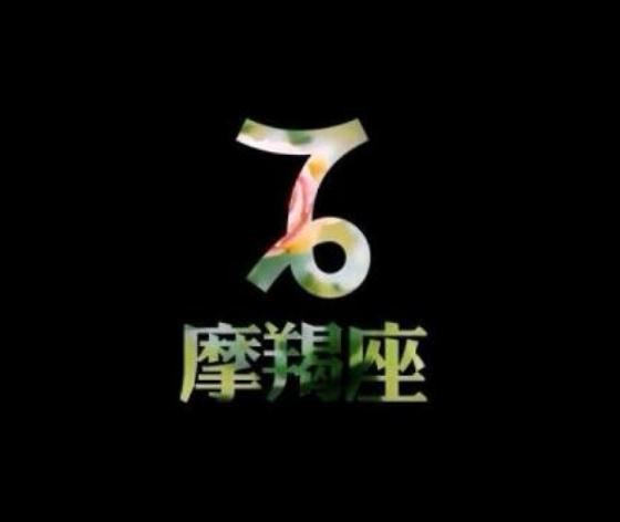 感情里经常当舔狗的星座男,和摩羯男有缘无份的星座