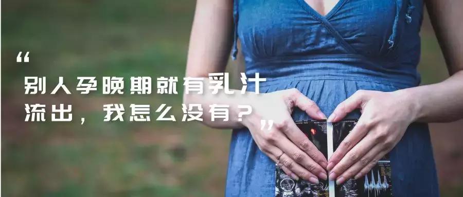 孕晚期有乳汁流出正常吗,孕晚期奶涨得厉害还有乳汁流出来