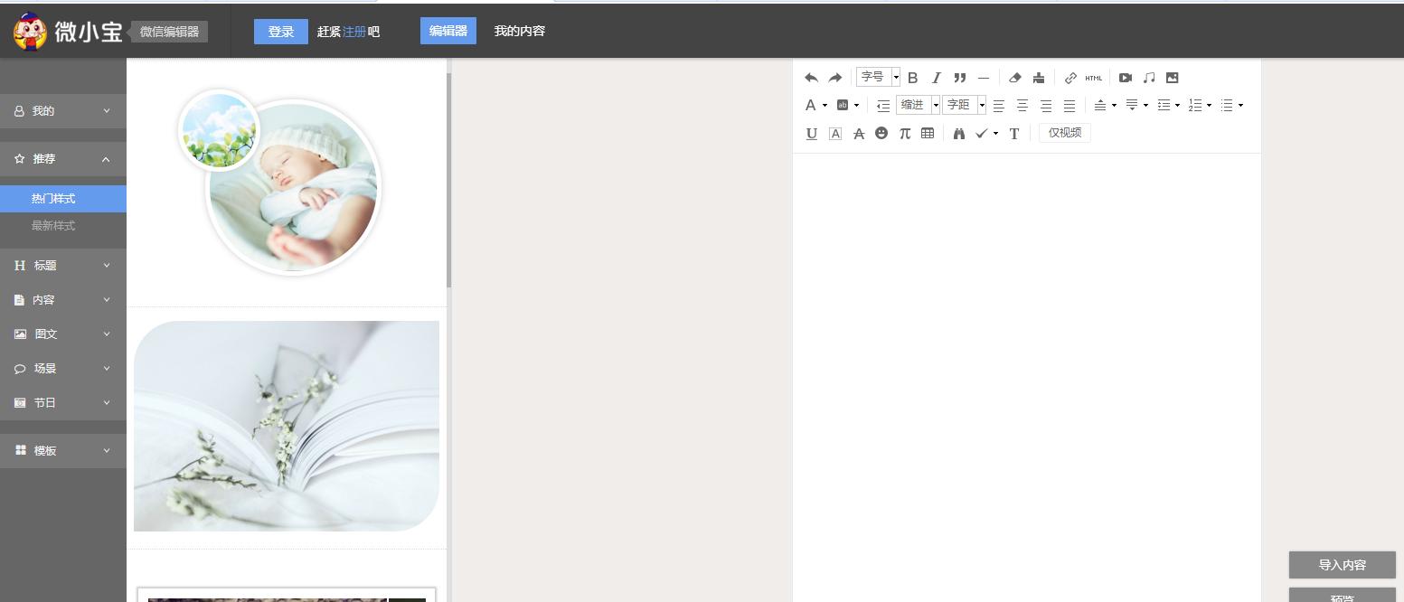 新媒体排版常用的工具有哪些,自媒体文章排版设计