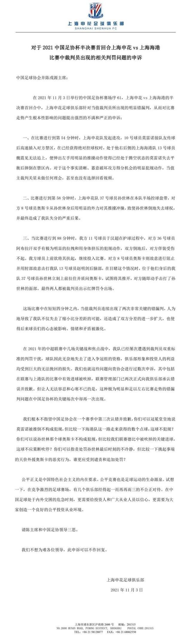 申花足协判决结果,2003足协处罚申花