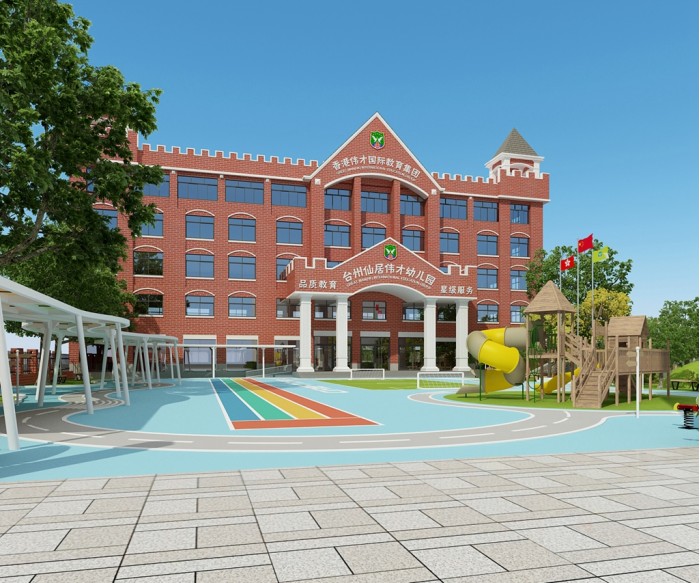伟才幼儿园开发区,台州伟才幼儿园好吗
