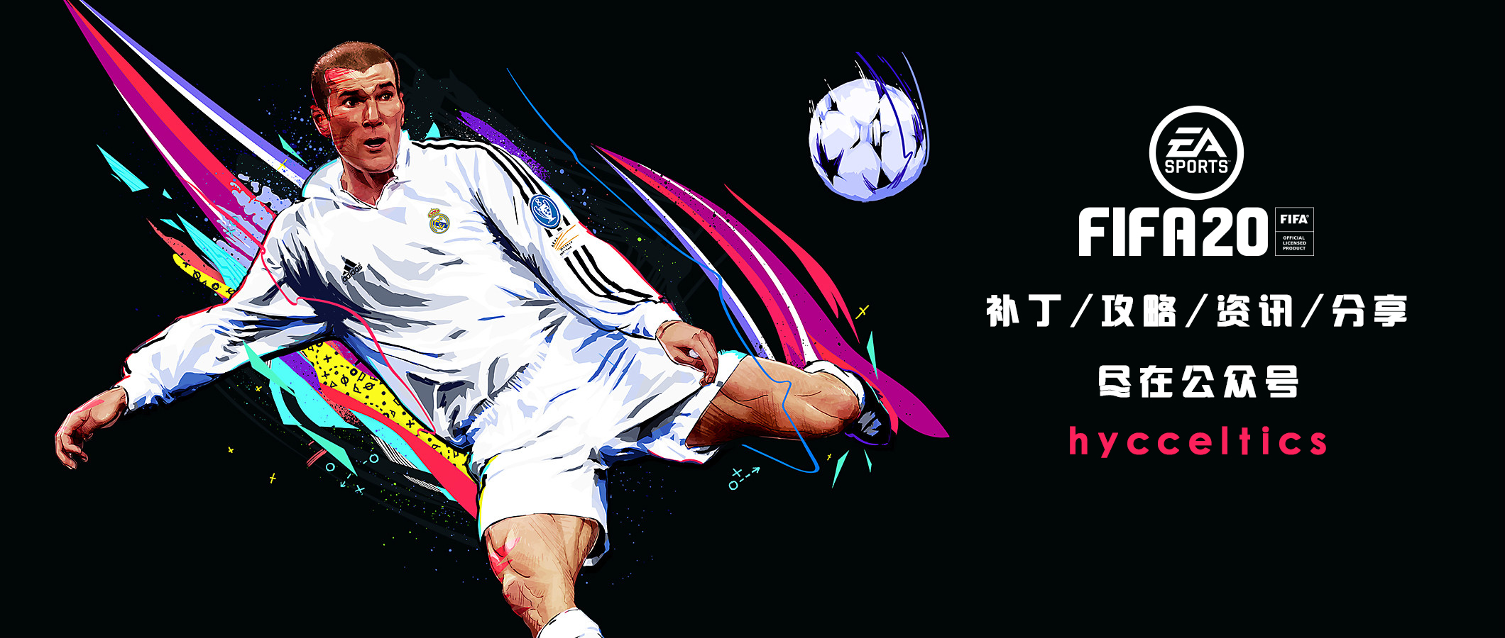 「FIFA20补丁」20191216期经理模式脸补及球衣推送