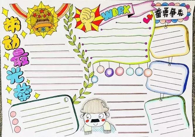 五一劳动节手抄报模板打印带文字,五一劳动节手抄报简单又好看打印