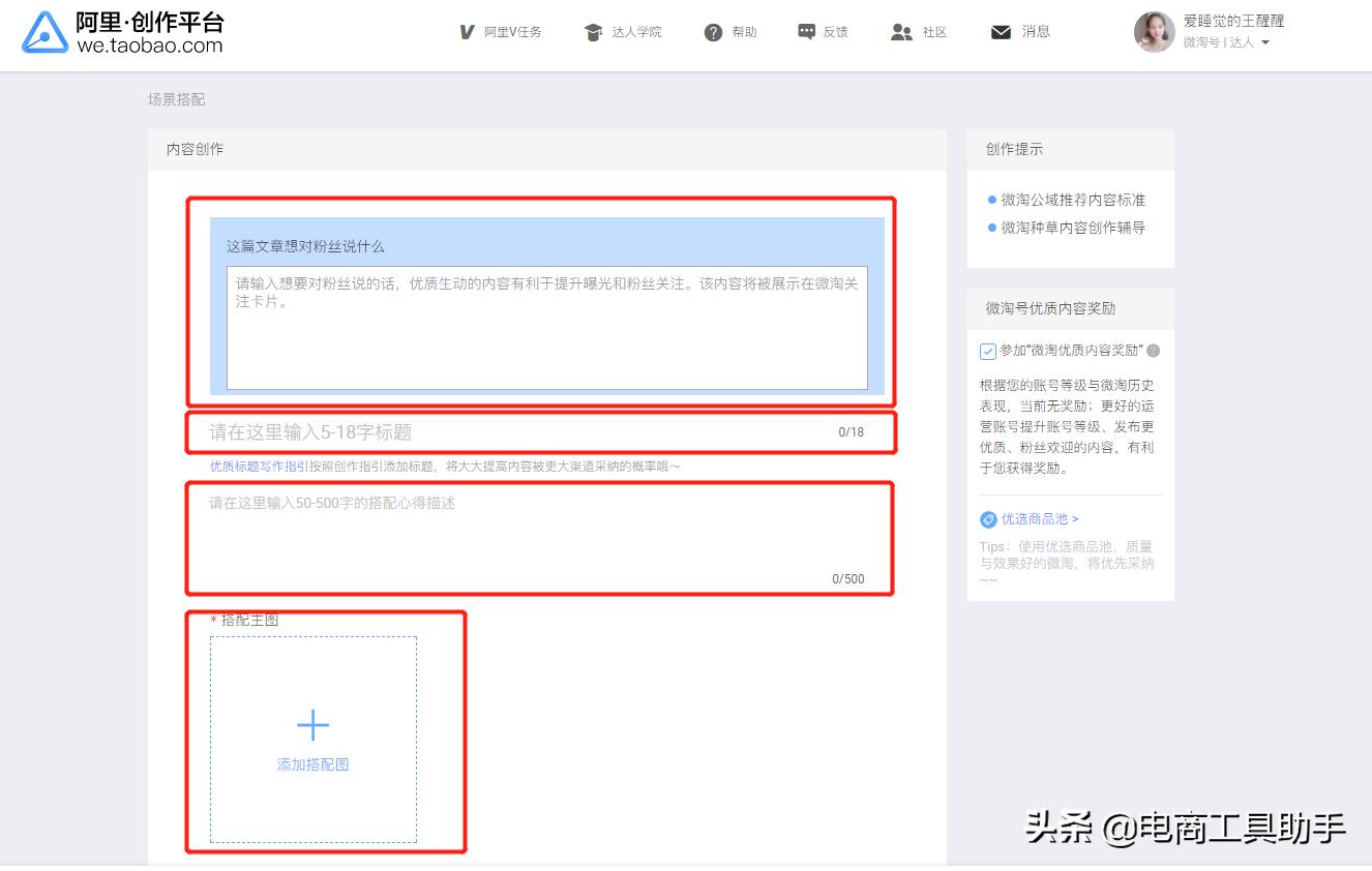 淘宝微淘运营方法,淘宝微淘怎么申请和运营