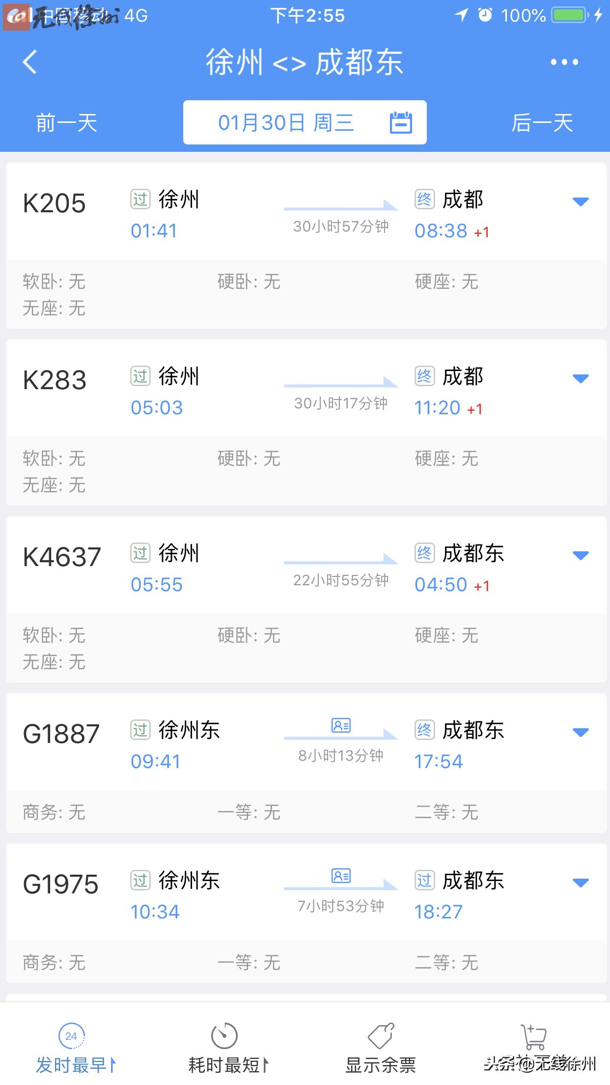 抢票攻略来了：除夕火车票1月6日开售徐州站新增多趟临客