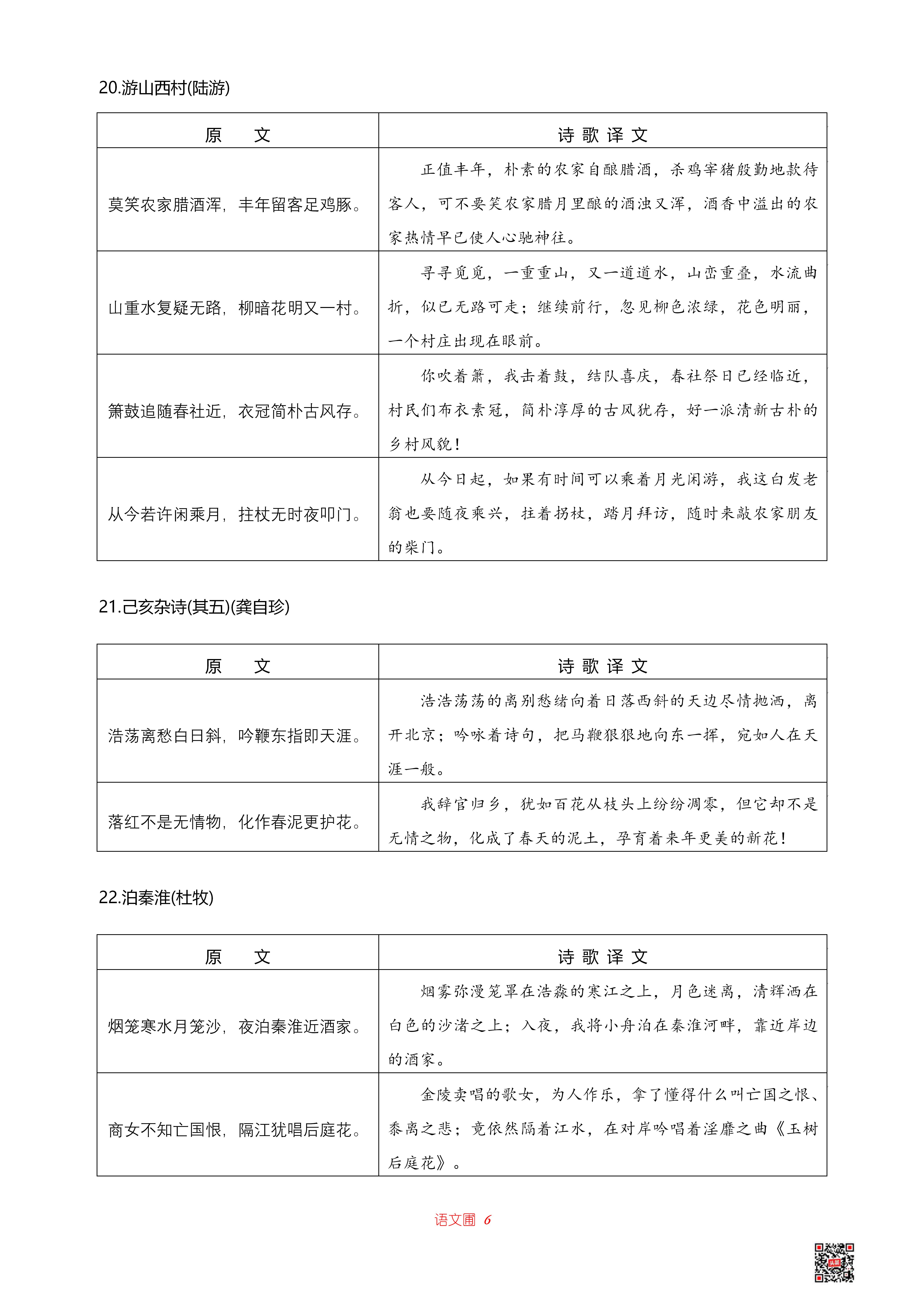 七年级上下册语文古诗词整理,人教版语文七年级古诗词