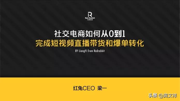 如何从零开始做短视频直播带货,从0-1教你短视频带货