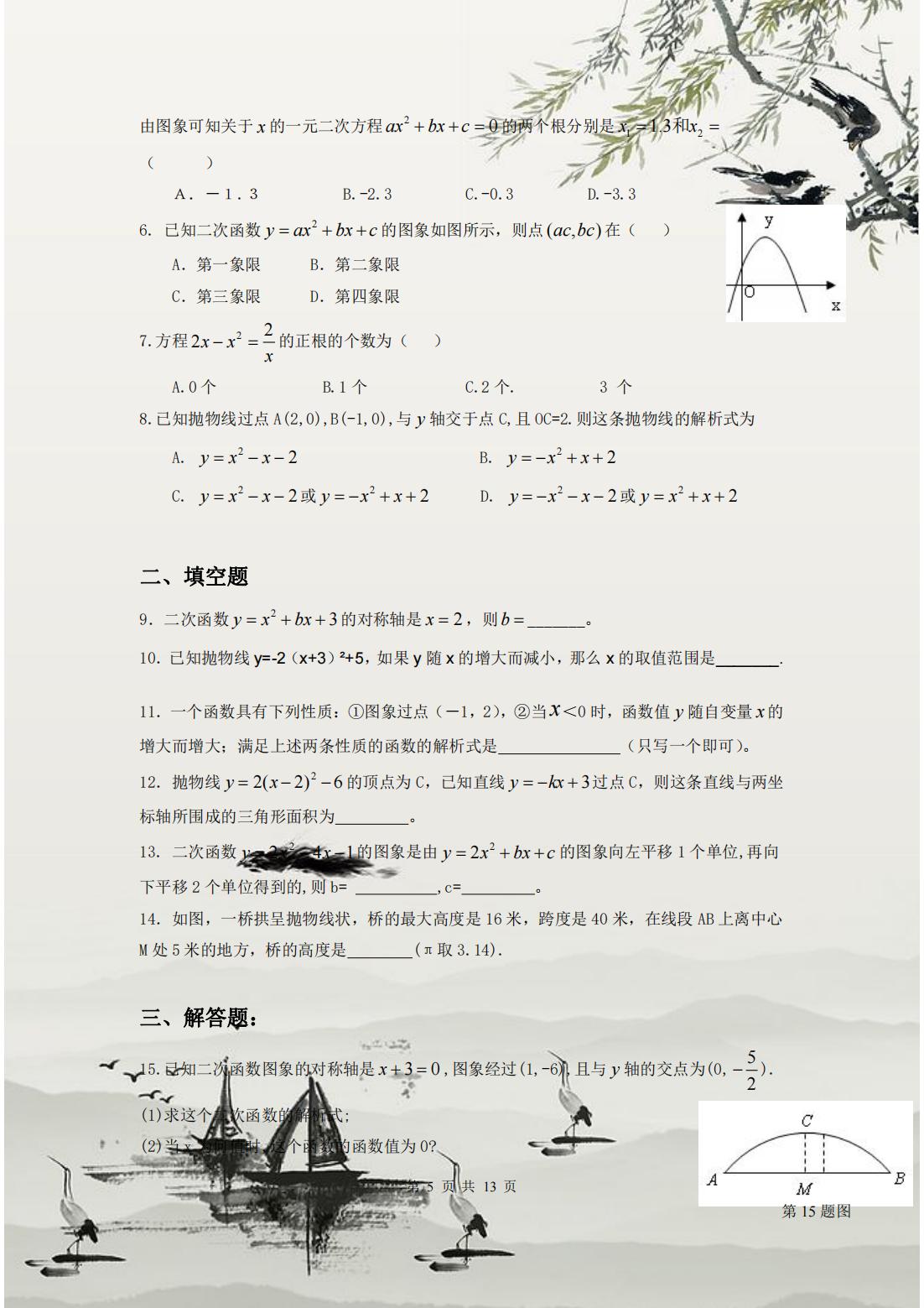 初三数学二次函数测试题,初三数学二次函数与线段