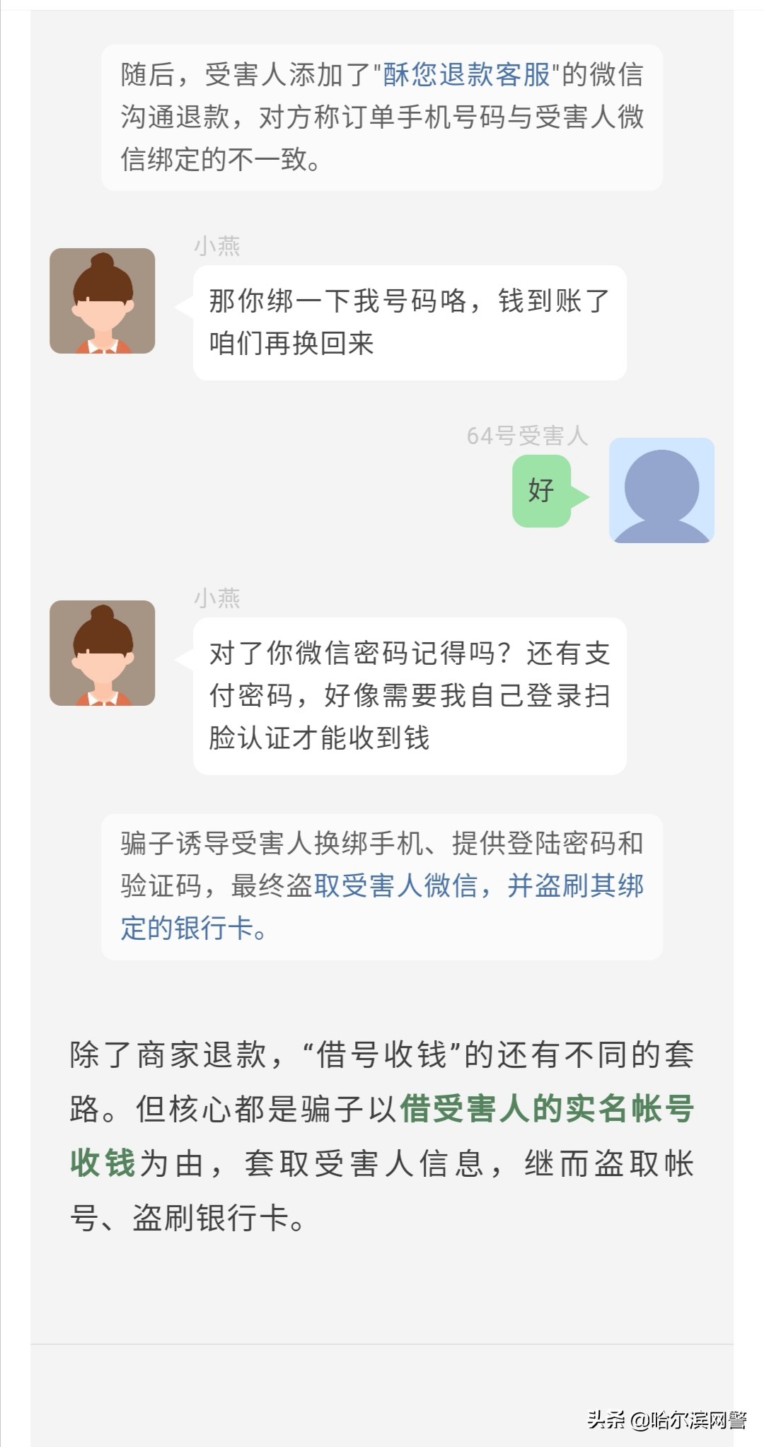 十种电信诈骗手段,十大常见的电信诈骗手法