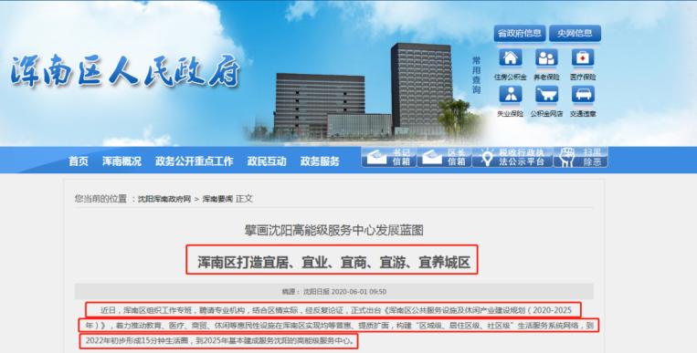 沈阳未来10年房价预测,沈阳未来五年房价发展趋势