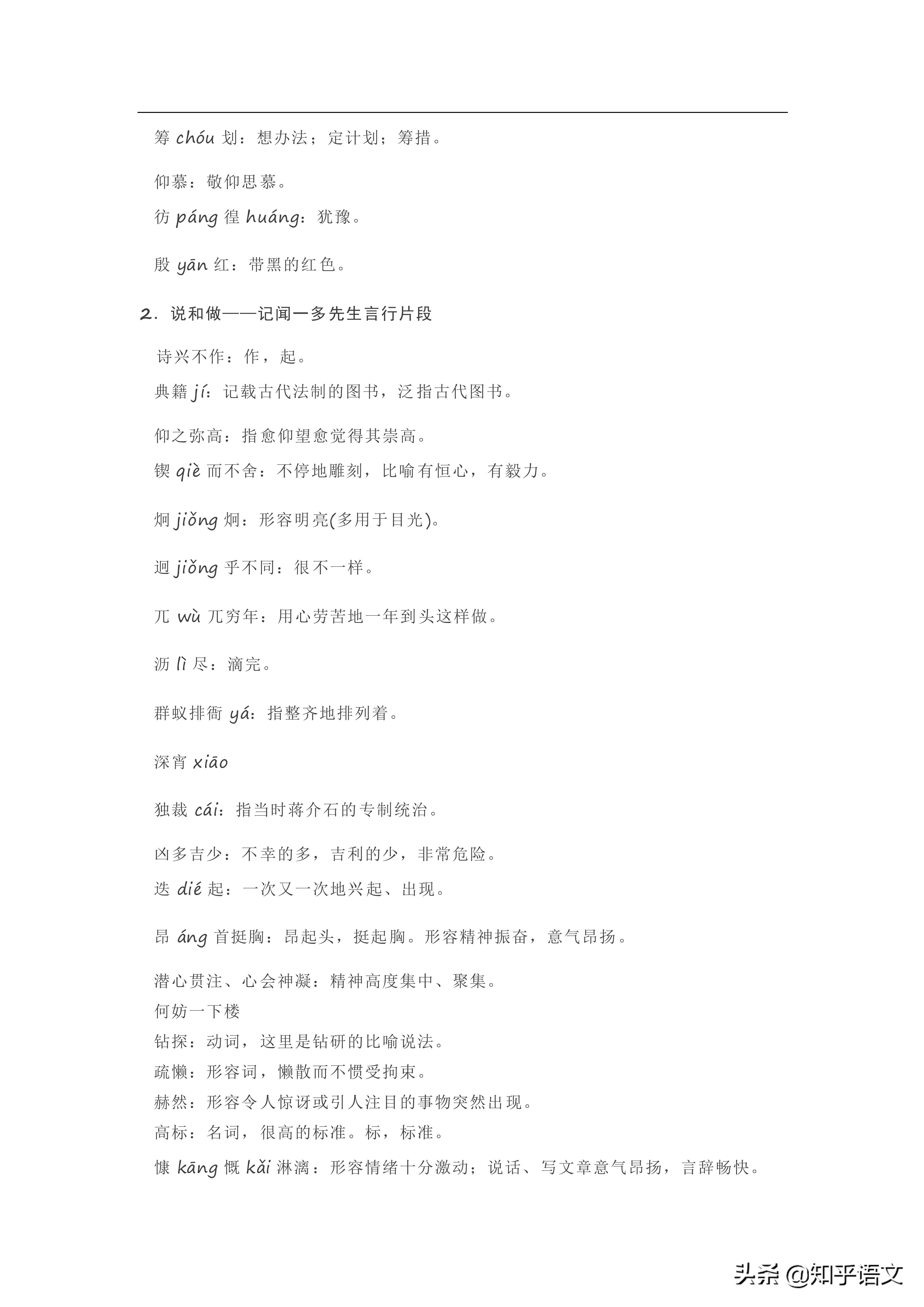 部编版七年级上册语文知识点整理,部编版语文下册单元复习知识汇总