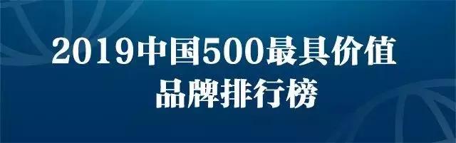 中国纺织服装上榜品牌影响力,最新中国500最具价值品牌名单揭晓