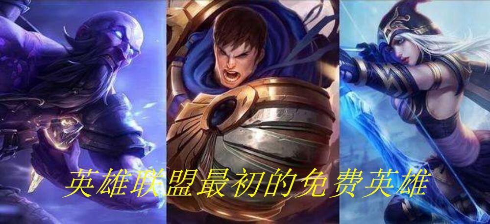 lol老版本盖伦,lol历代版本中盖伦的e技能