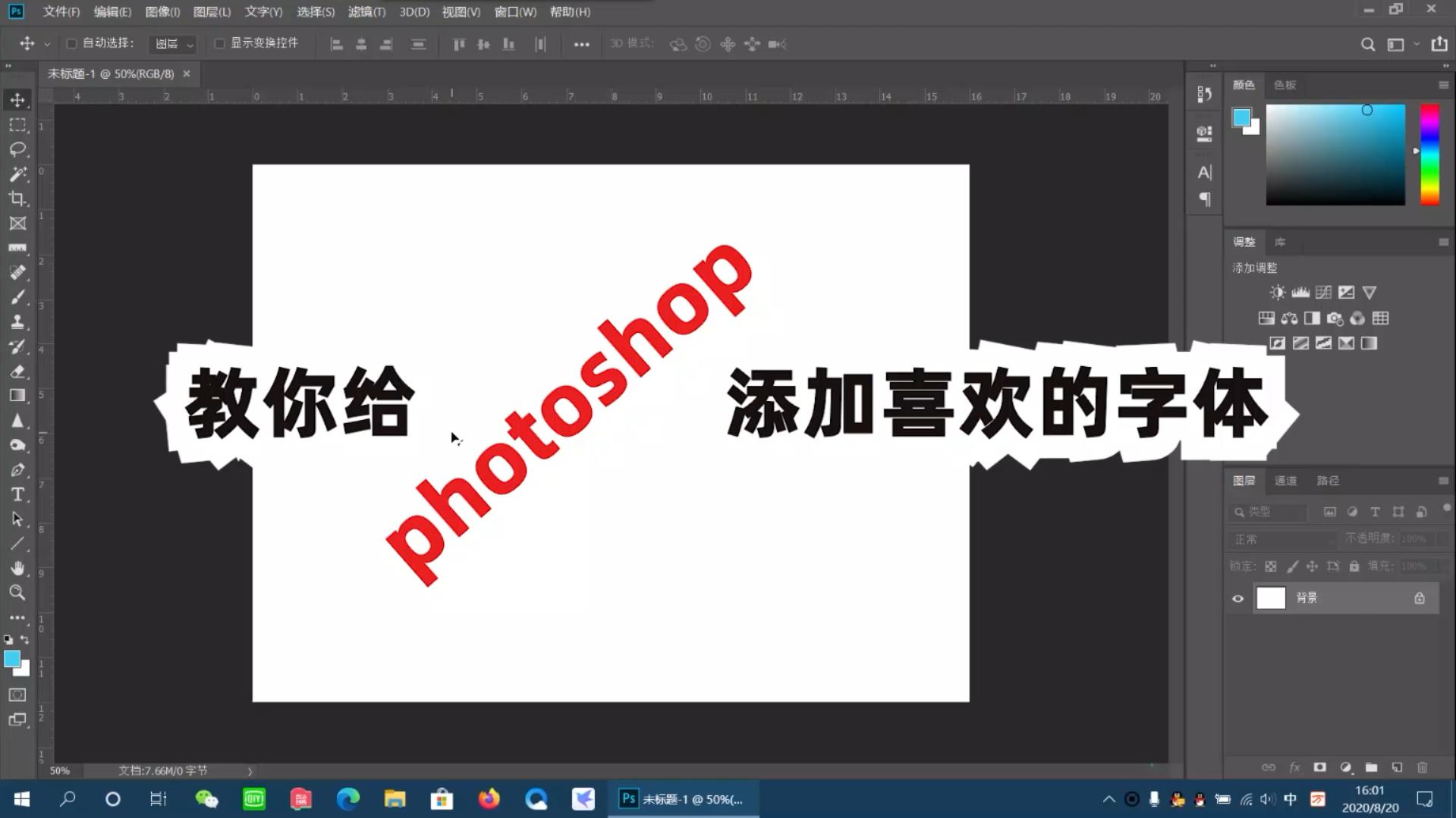 怎样在photoshop中添加新的字体,photoshop添加更多字体