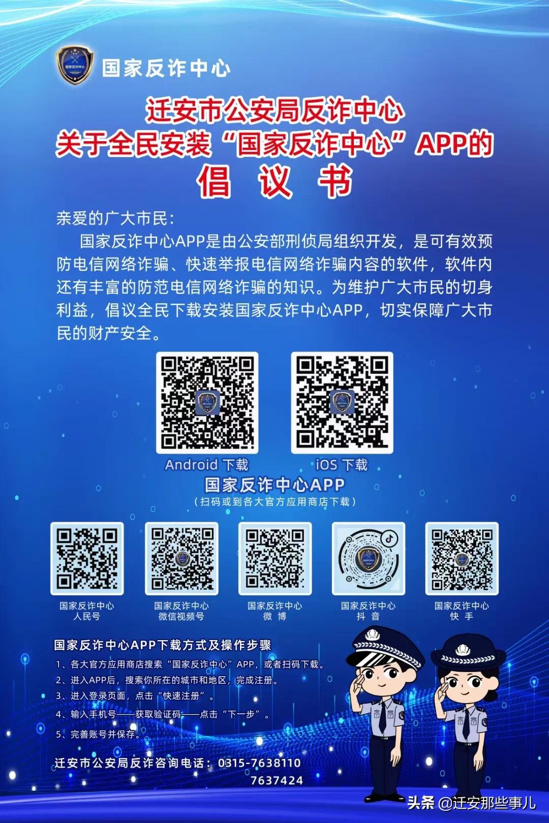 迁安一事业单位工作人员遇注销京东白条电信诈骗