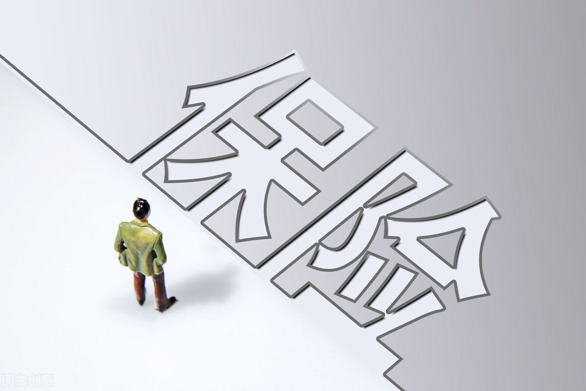 买保险的五大陷阱,买保险怕被拒赔