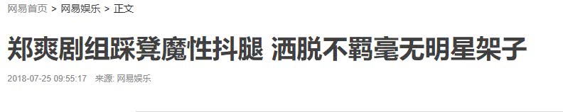 郑爽张艺兴做这个小动作被夸,为什么你做就会破坏风水?