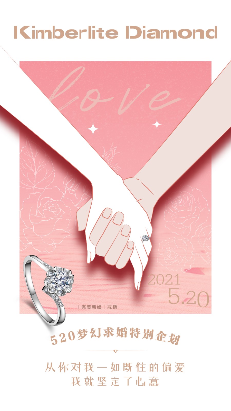 金伯利求婚钻戒,金伯利钻石520