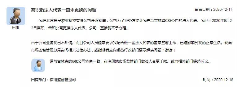 总局答复：法定代表人离职，公司不配合变更营业执照，咋办？