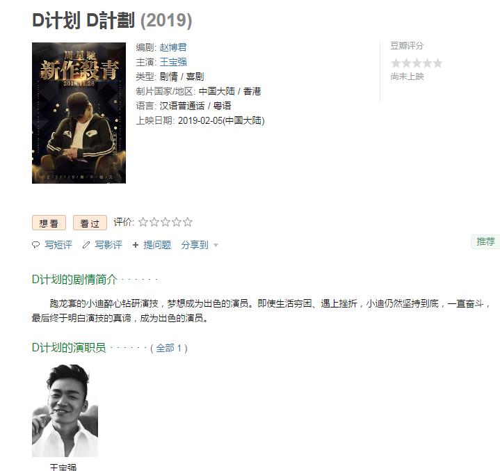 周星驰新作杀青,王宝强周星驰合作电影