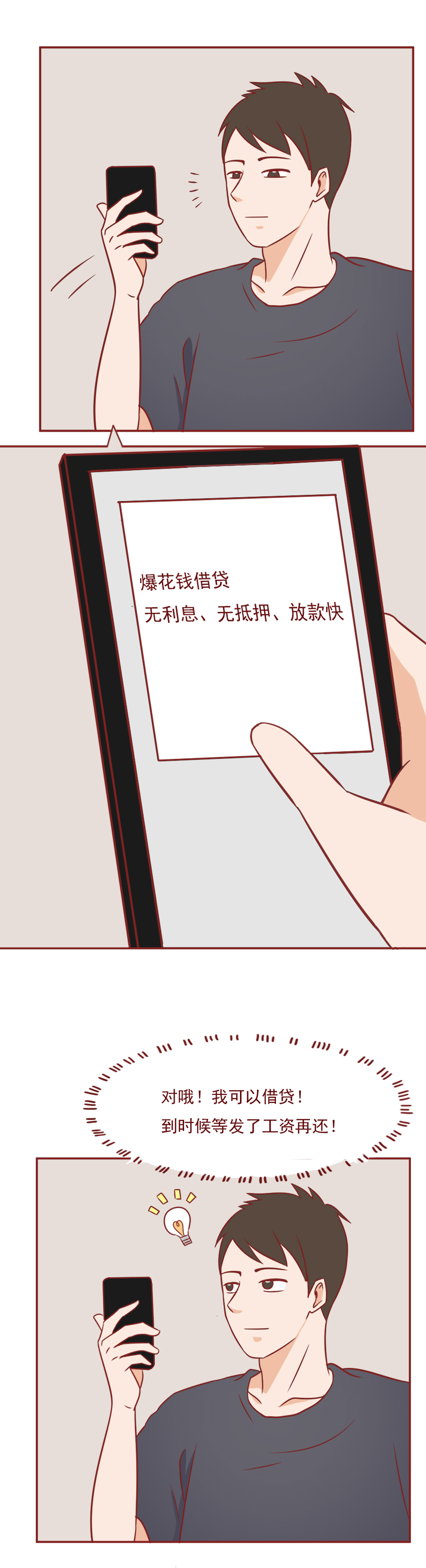 89人自杀，39万人受害，真实事件改编，请警惕*款贷**陷阱