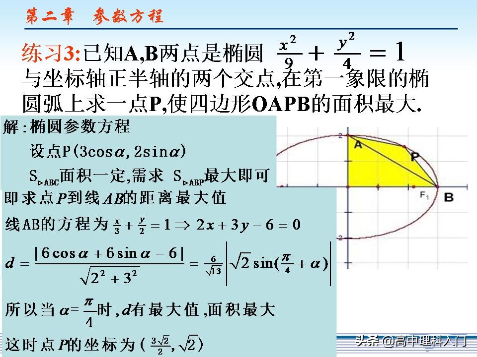 椭圆的参数方程中参数的几何意义,椭圆参数方程中的角度取值范围