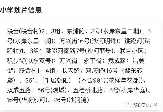 成都学区在线分析,成华十区