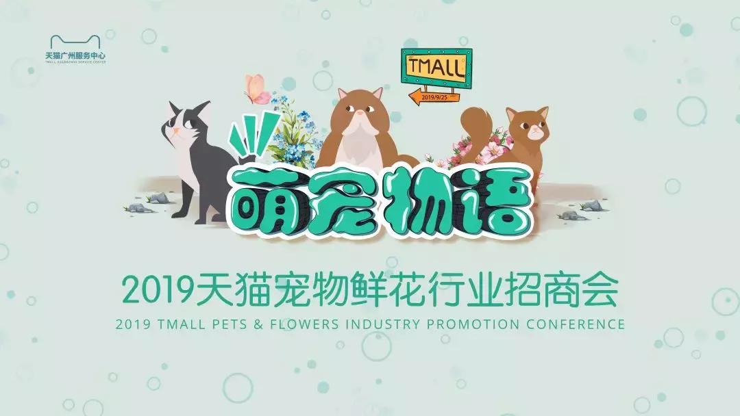 宠物母婴行业,宠物鲜花垂直领域专业店