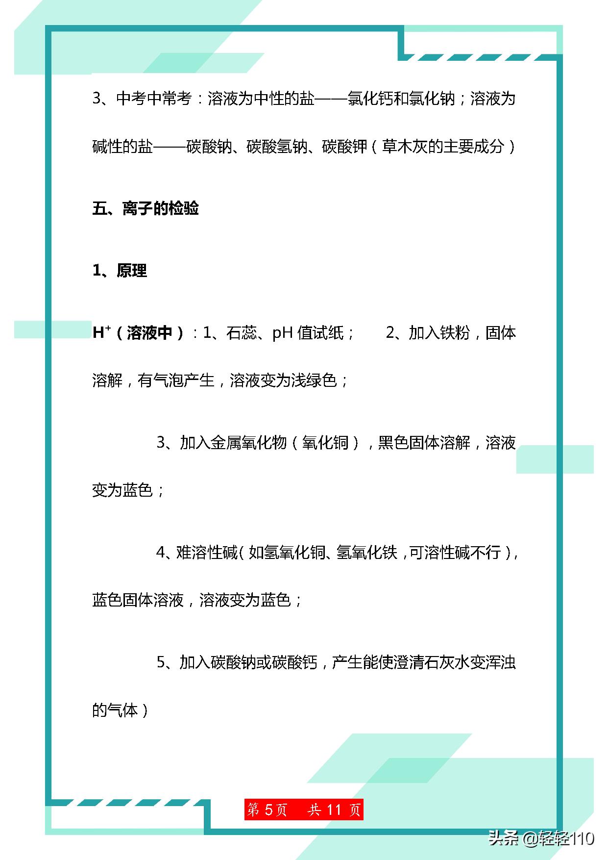 9年级化学酸碱盐的知识点,化学酸碱盐全部知识点试卷
