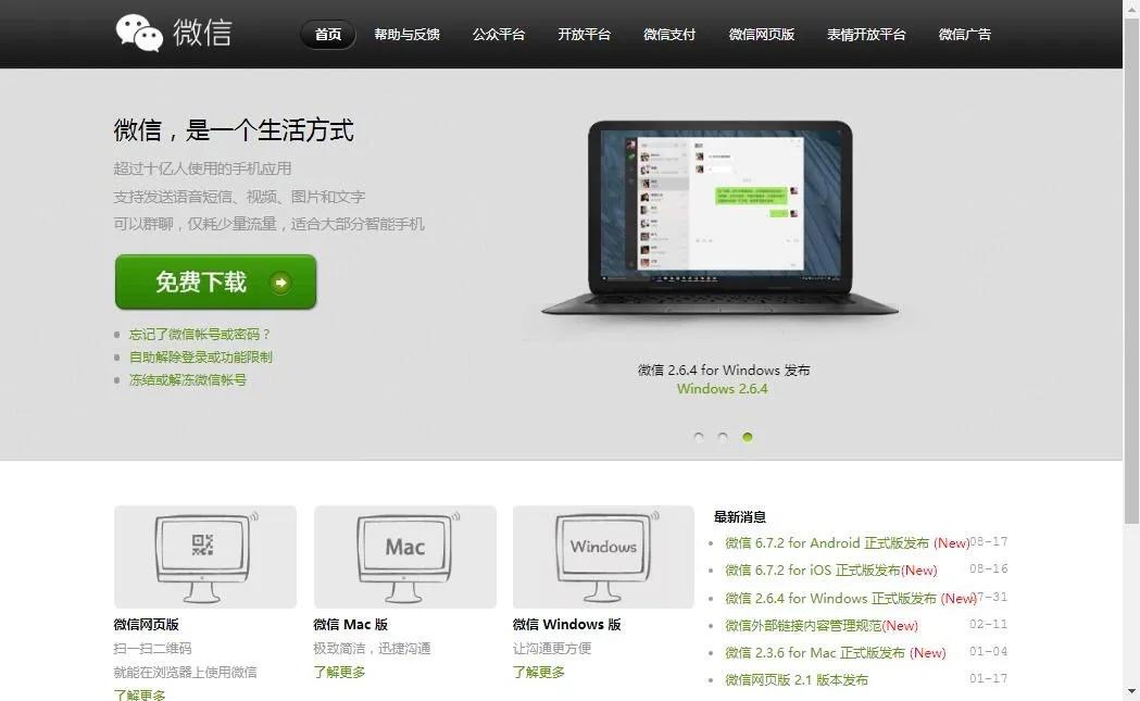 mac版微信如何查看朋友圈,微信mac版可支持分享内容到朋友圈