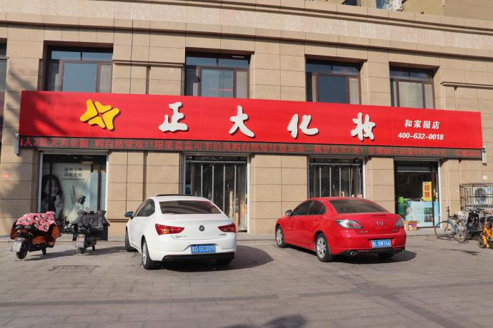 彩妆品牌之路,彩妆品牌以及产品