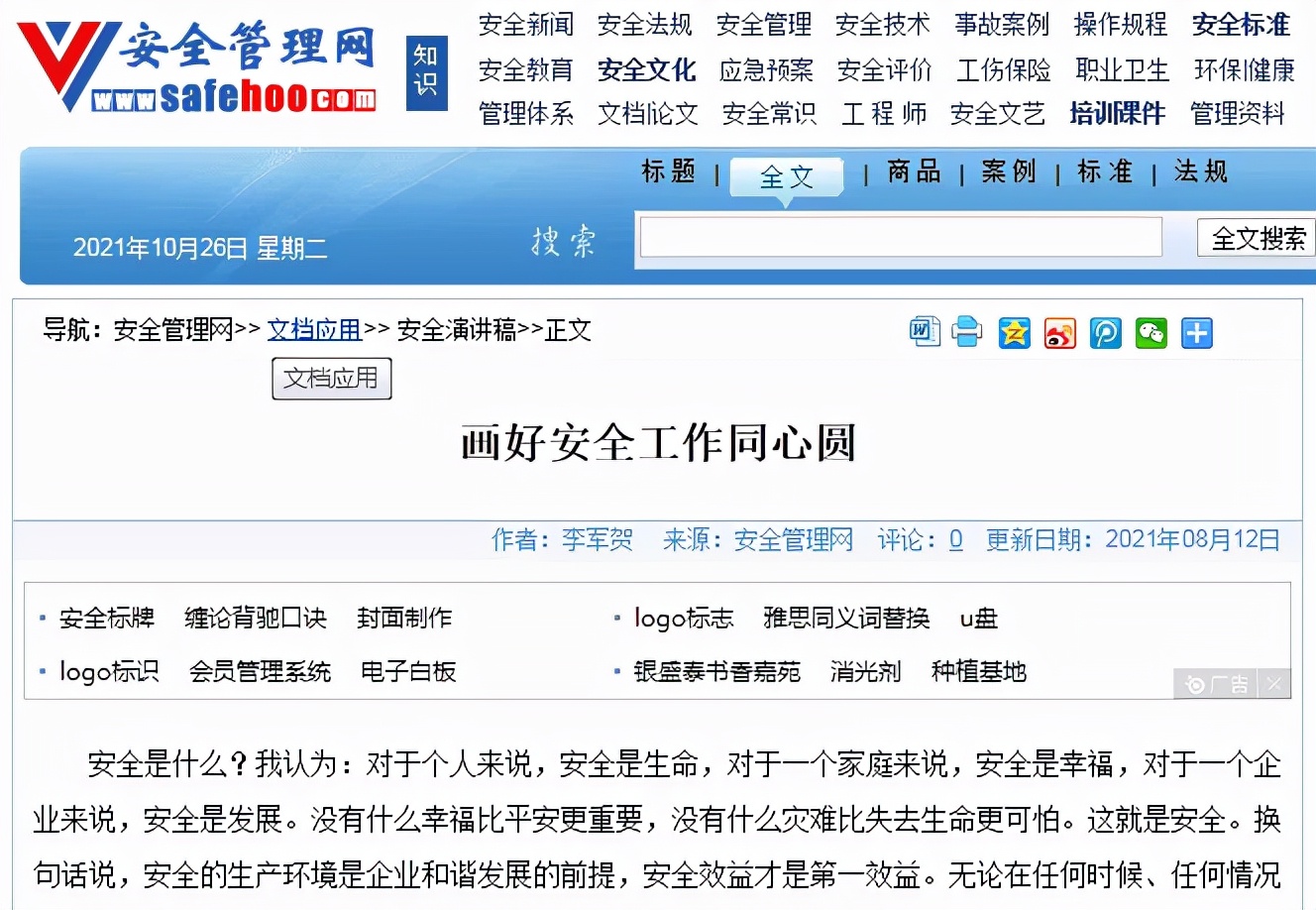 《安全管理网》里的泥坑声音