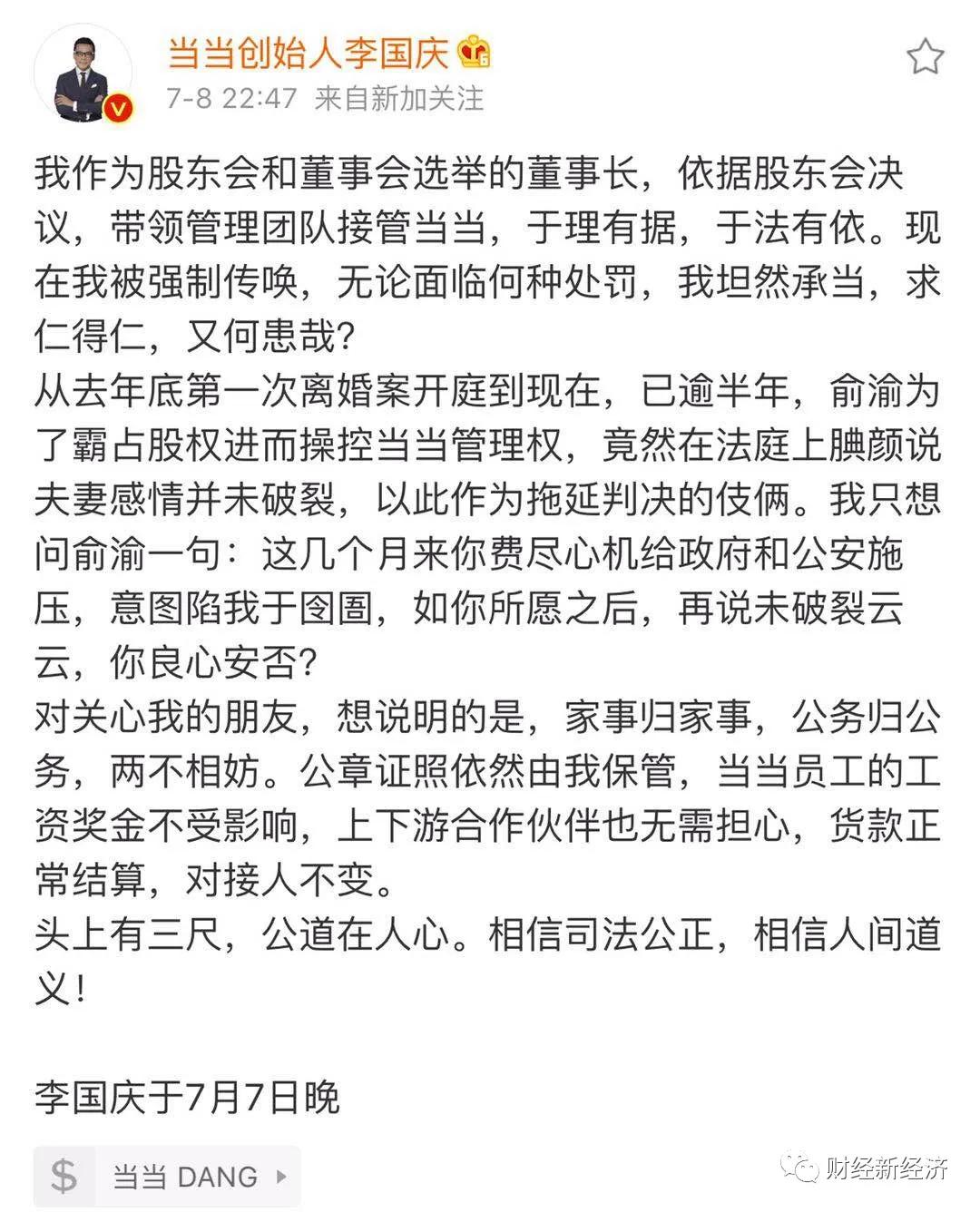 李国庆被拘留事件,李国庆被拘留的结果