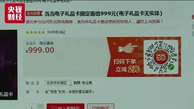 当当礼品卡用了能退款吗,当当购物赔付