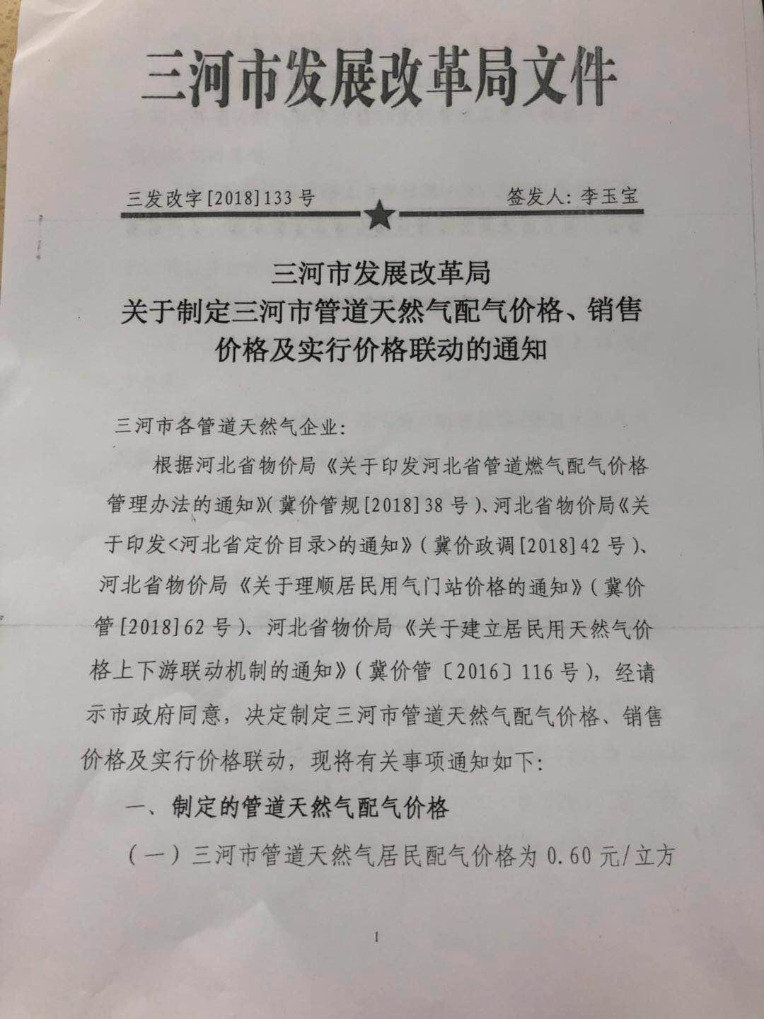 燕郊燃气调整最新消息,燕郊还会涨价吗