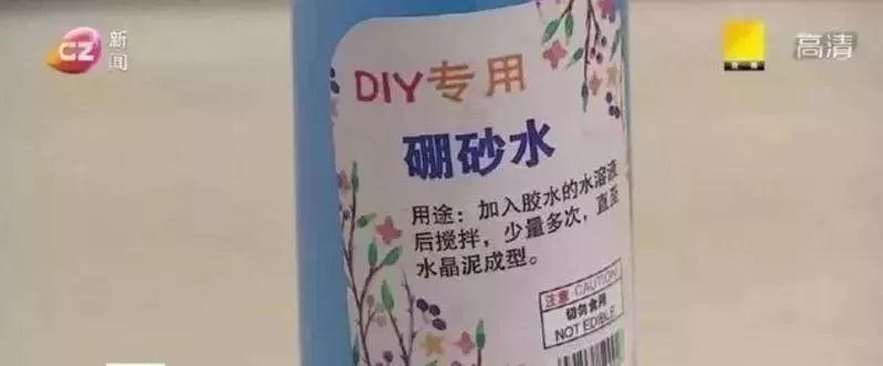 德州紧急提醒，孩子玩的“水晶泥”内含致命毒硼砂