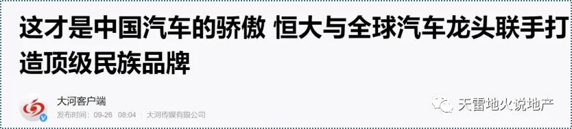 恒大为什么造不出车,恒大的车造出来了吗