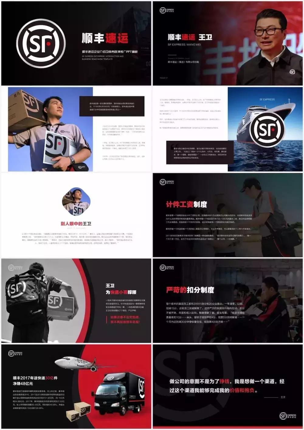 顺丰总裁王卫2016案例,顺丰速运总裁王卫