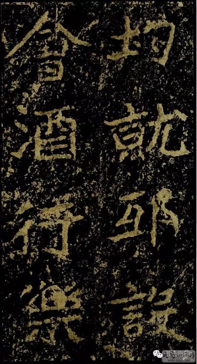 郑文公碑基本笔法,郑文公碑单字高清放大欣赏